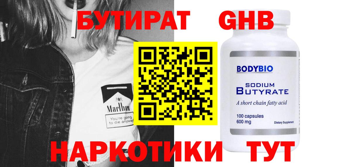 Кушва  Бутират GHB  Вход с VPN 