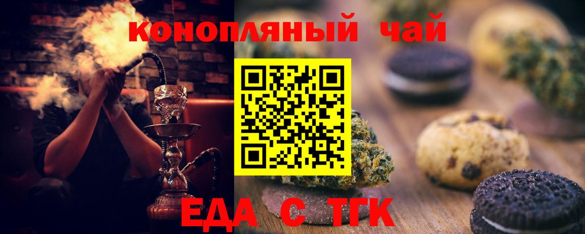 Печенье с ТГК марихуана  Вход с VPN  Кушва 
