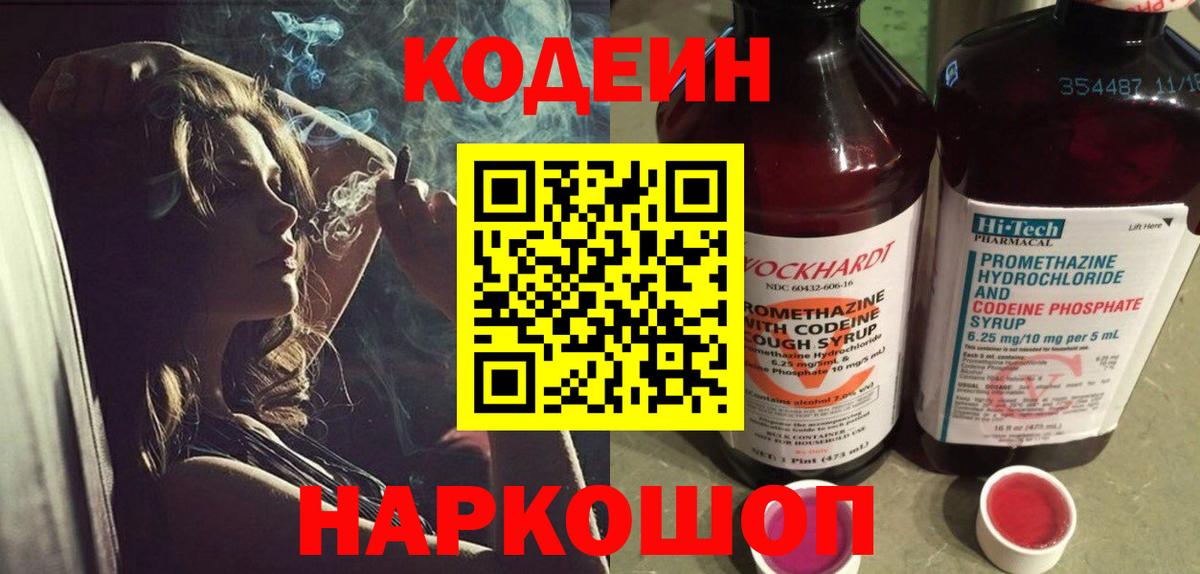 Codein Purple Drank Кушва
