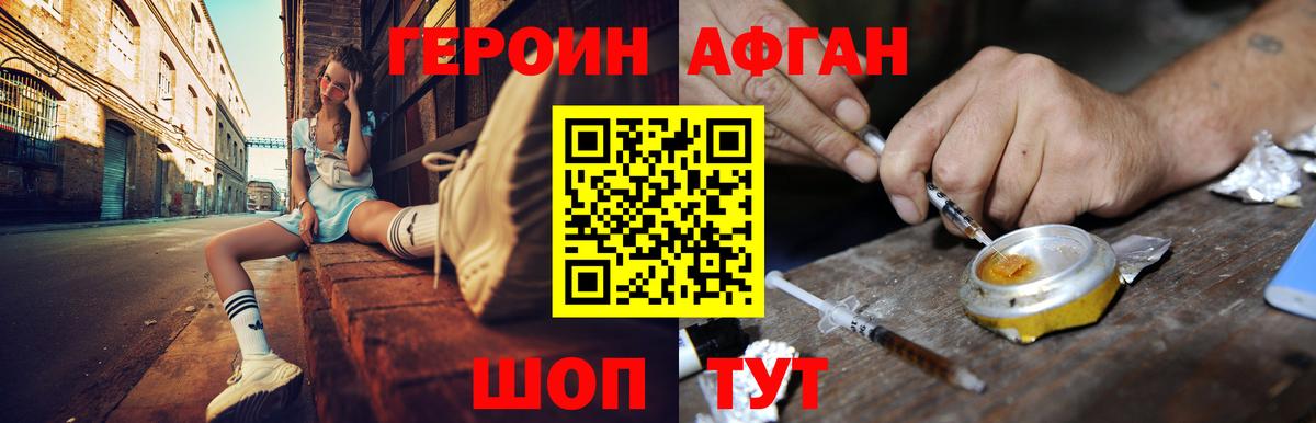 Героин афганец Кушва