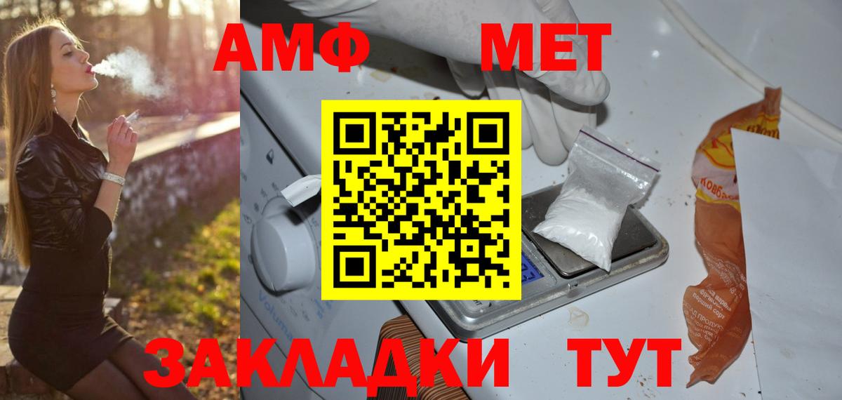 МЕТАМФЕТАМИН пудра Кушва